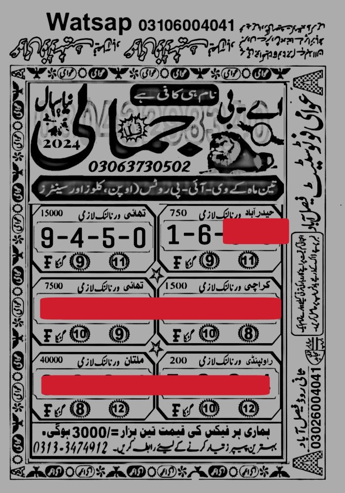 750 Prize Bond Guess Papers (3)