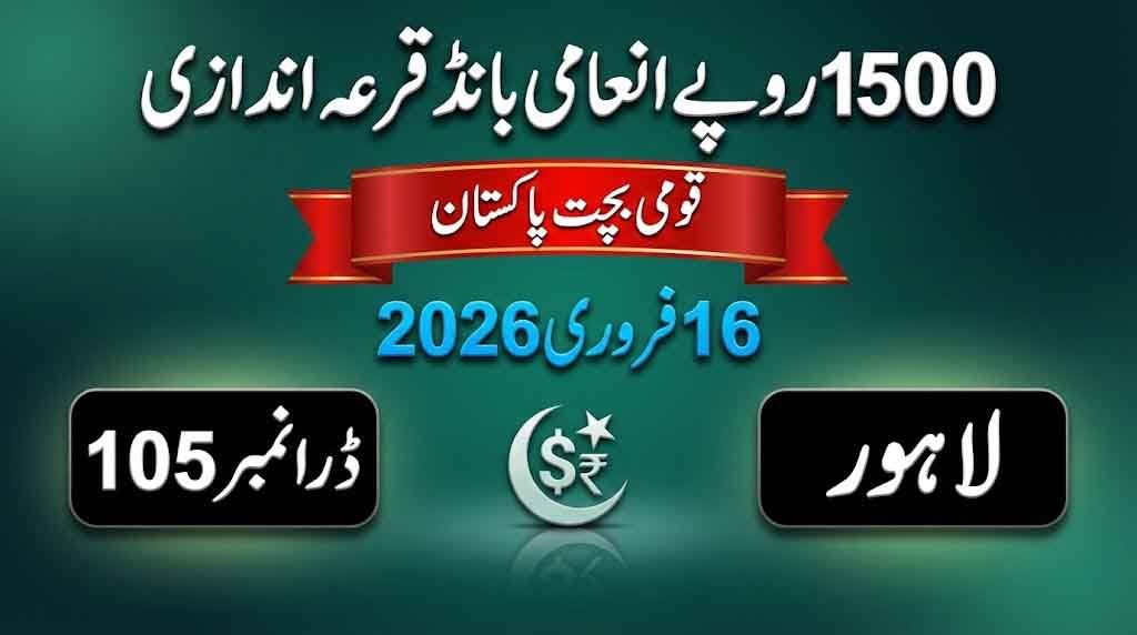Home 3 Rs 1500 Prize Bond Draw 105 National Savings Pakistan 16 February 2026 Lahore banner