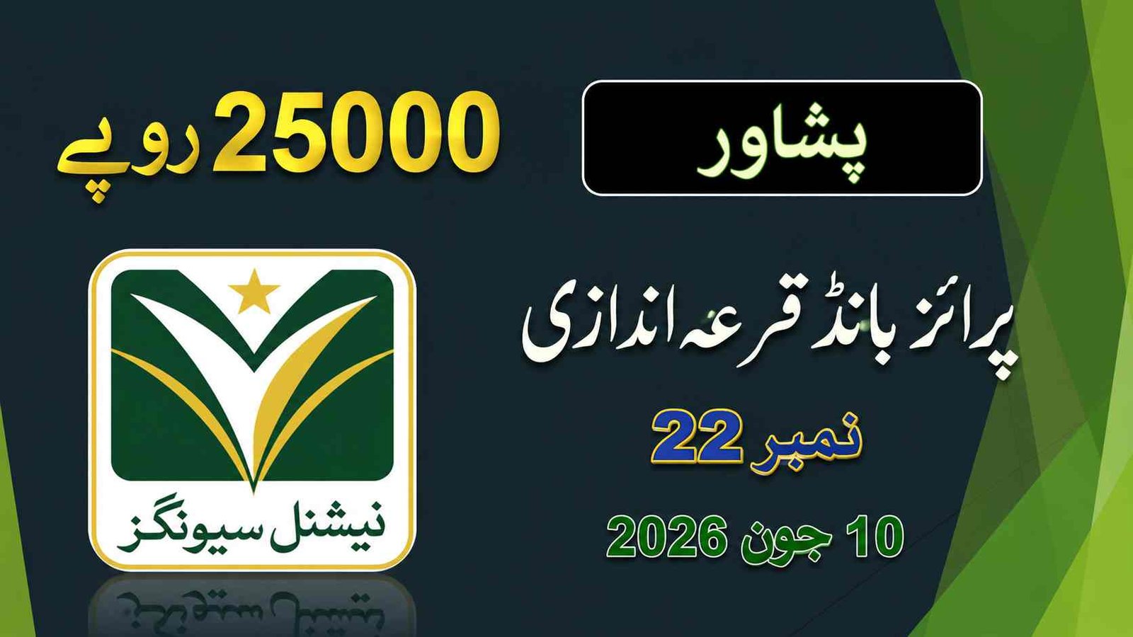Urdu poster for Rs. 25000 prize bond draw number 22 held in Peshawar on 10 June 2026 with National Savings style design.
