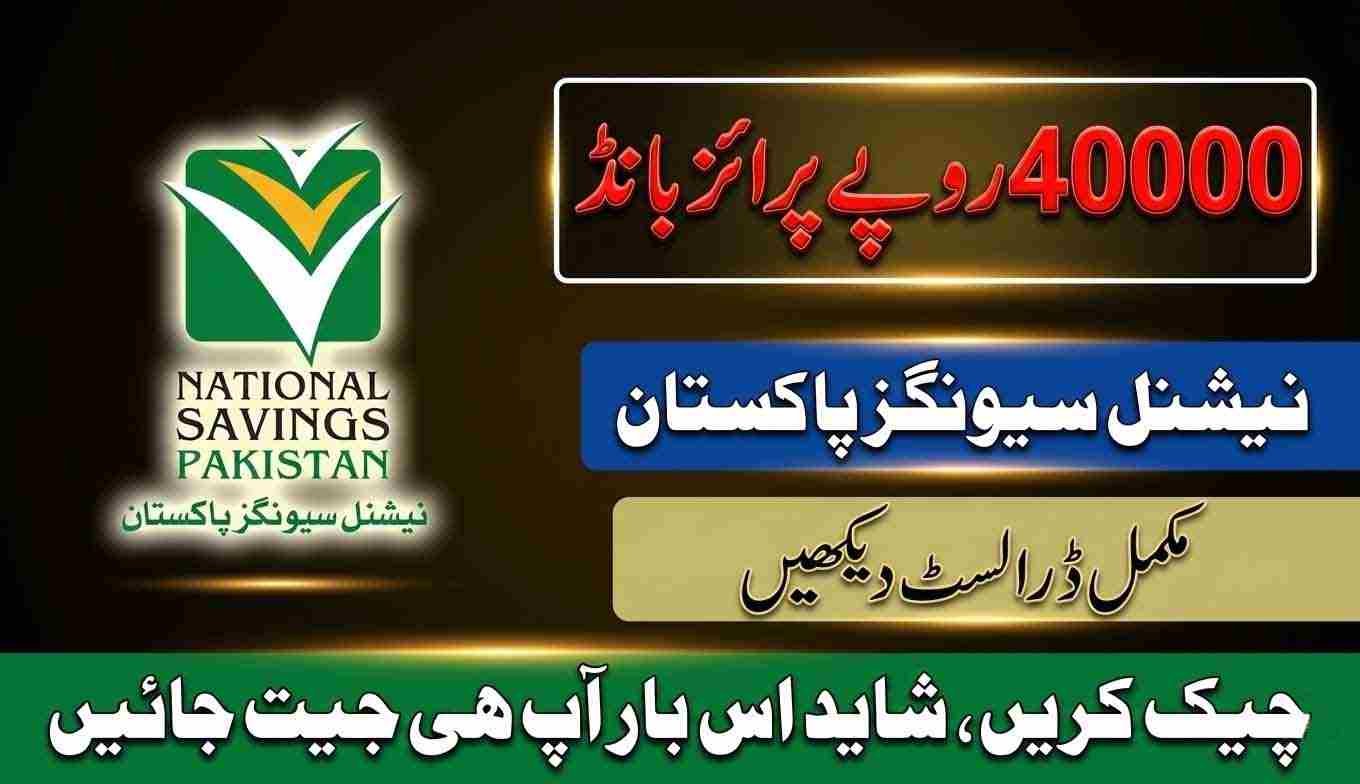 prize bond list 40000 online check